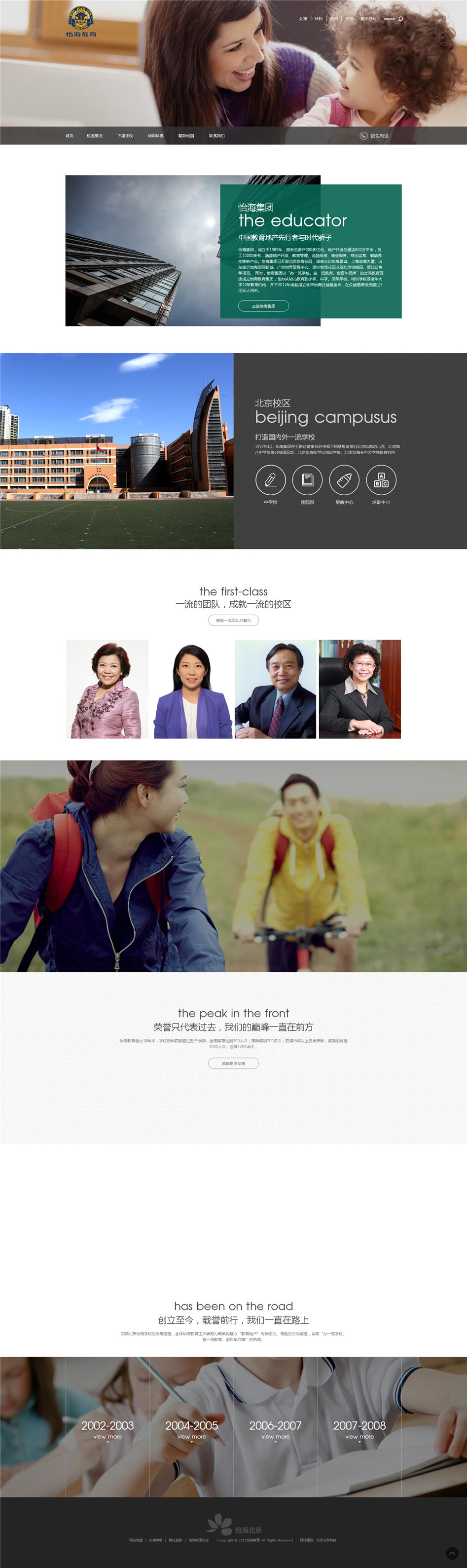 怡海集團官網(wǎng)設(shè)計欣賞04