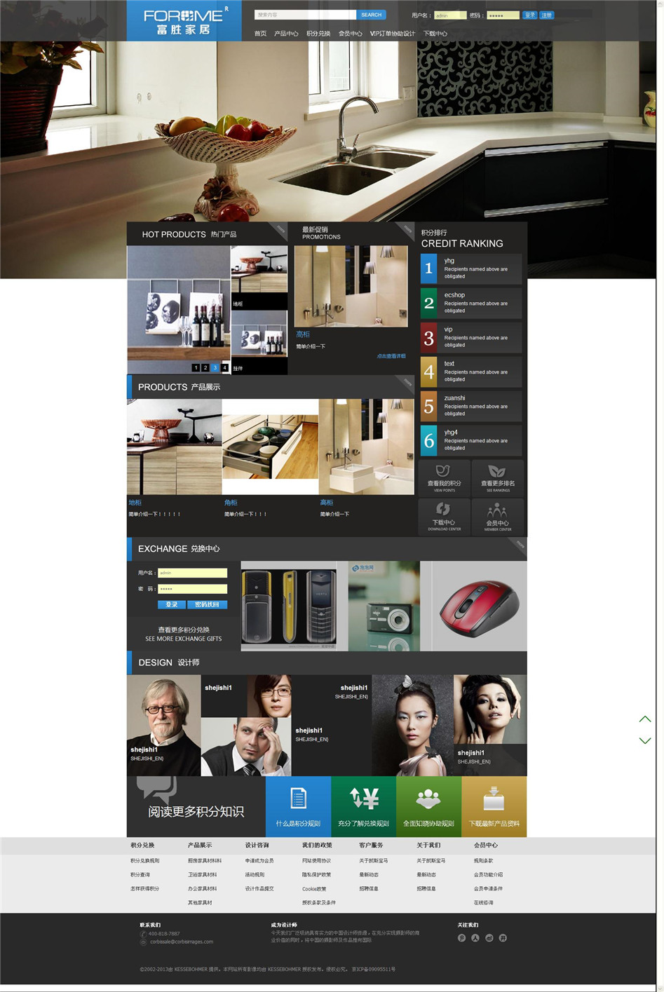 富勝家居積分商城網(wǎng)頁02