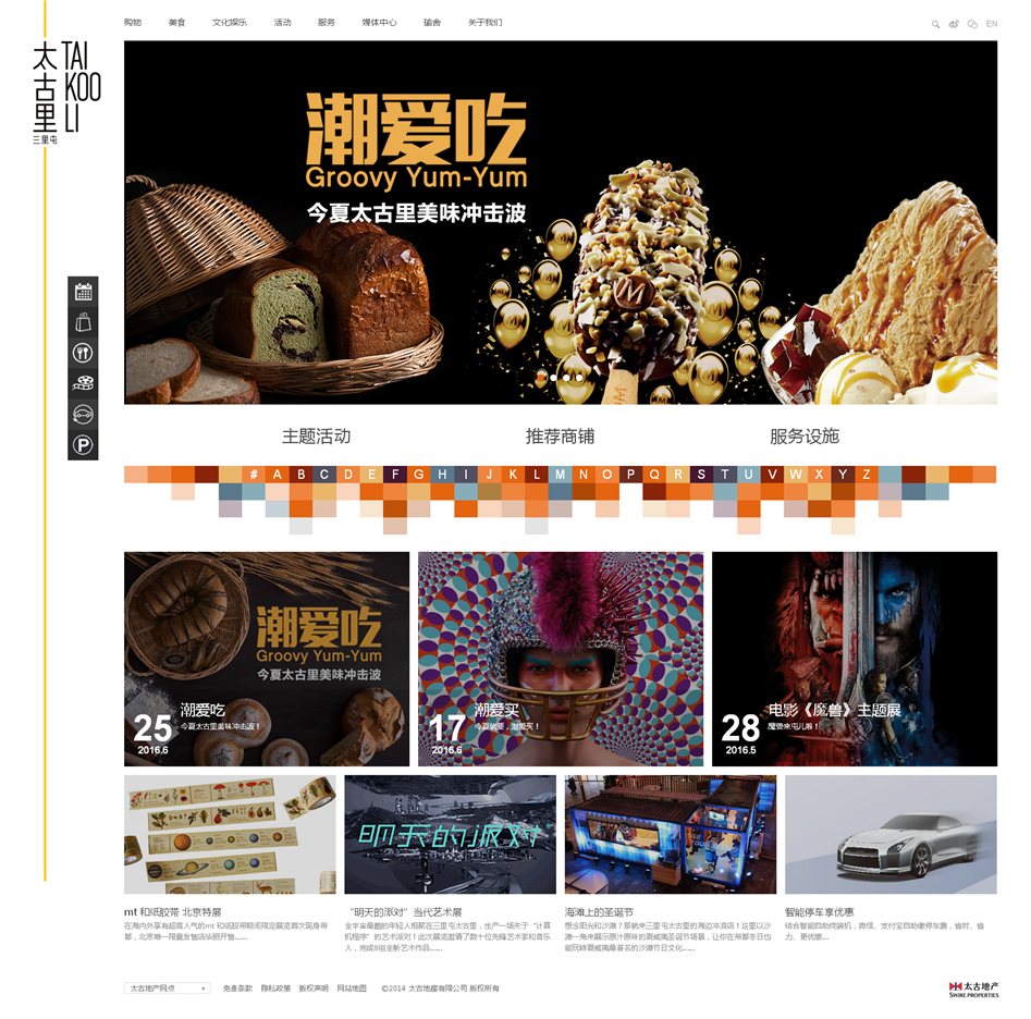 太古里品牌官網(wǎng)欣賞01