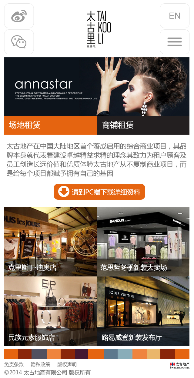 太古里手機端頁面02