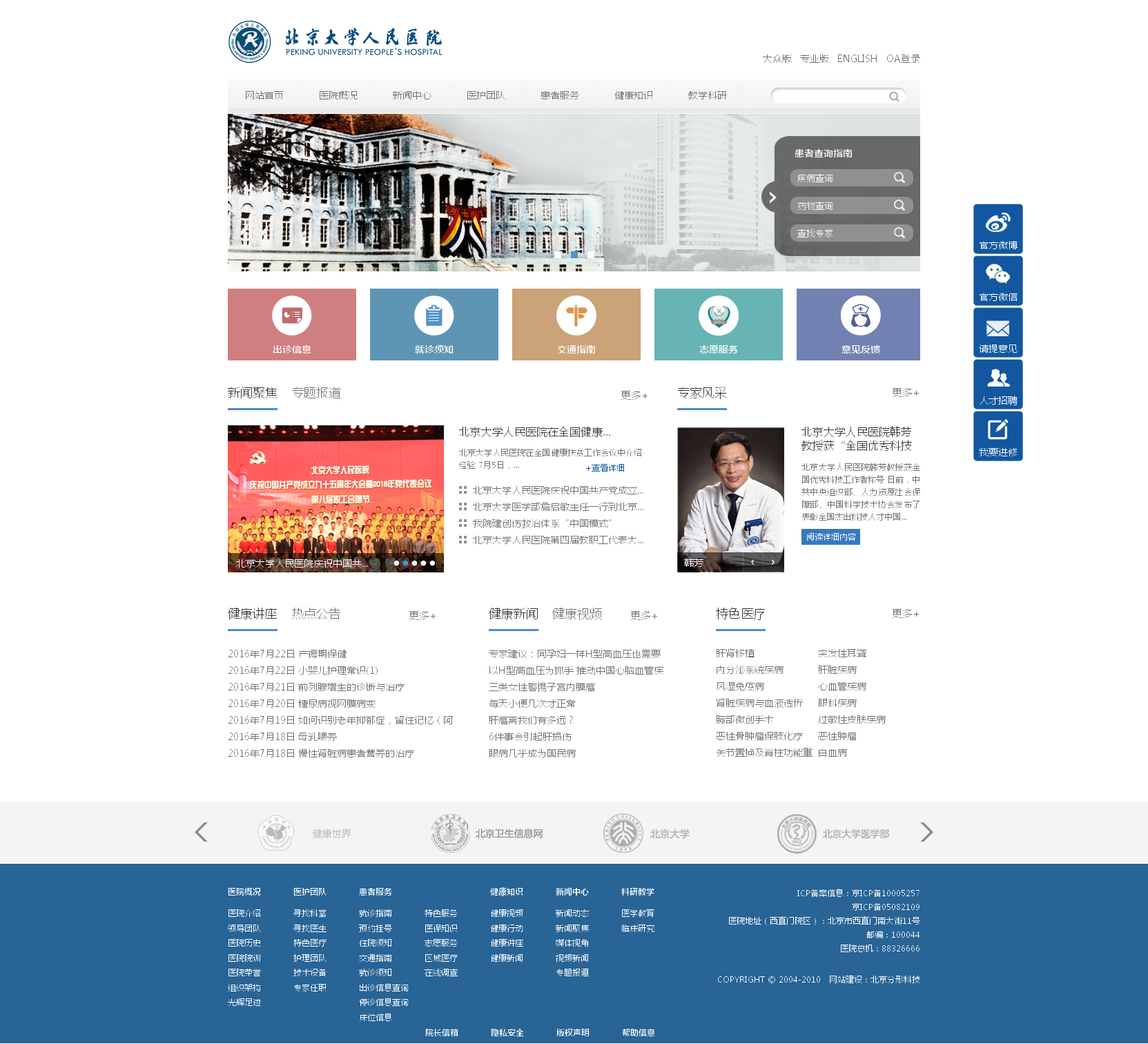北京大學人民醫(yī)院品牌官網01