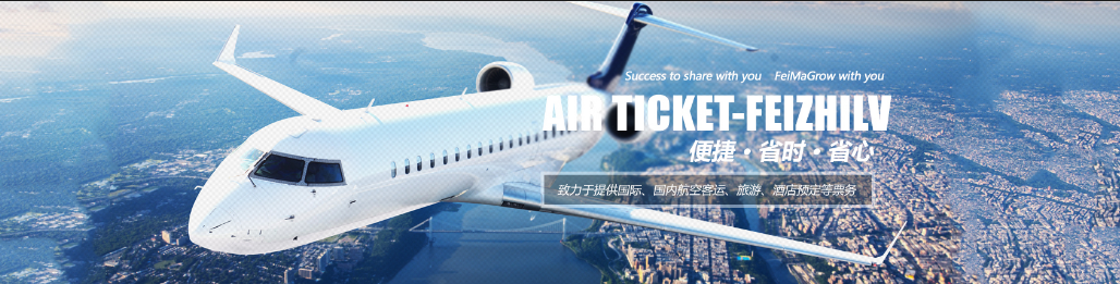 機(jī)票票務(wù)網(wǎng)站建設(shè)流程重、難點(diǎn)分析