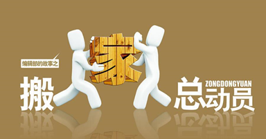 搬家公司網(wǎng)站首頁如何布局？