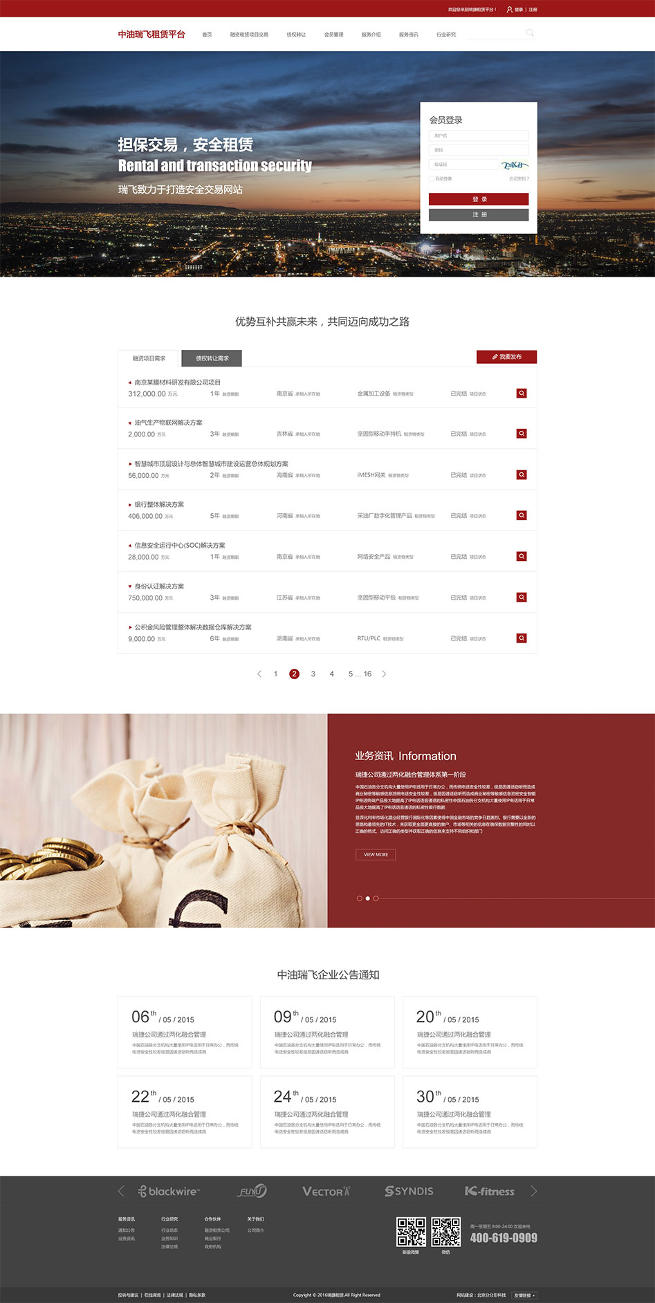 中油瑞飛石油公司業(yè)務(wù)系統(tǒng)定制