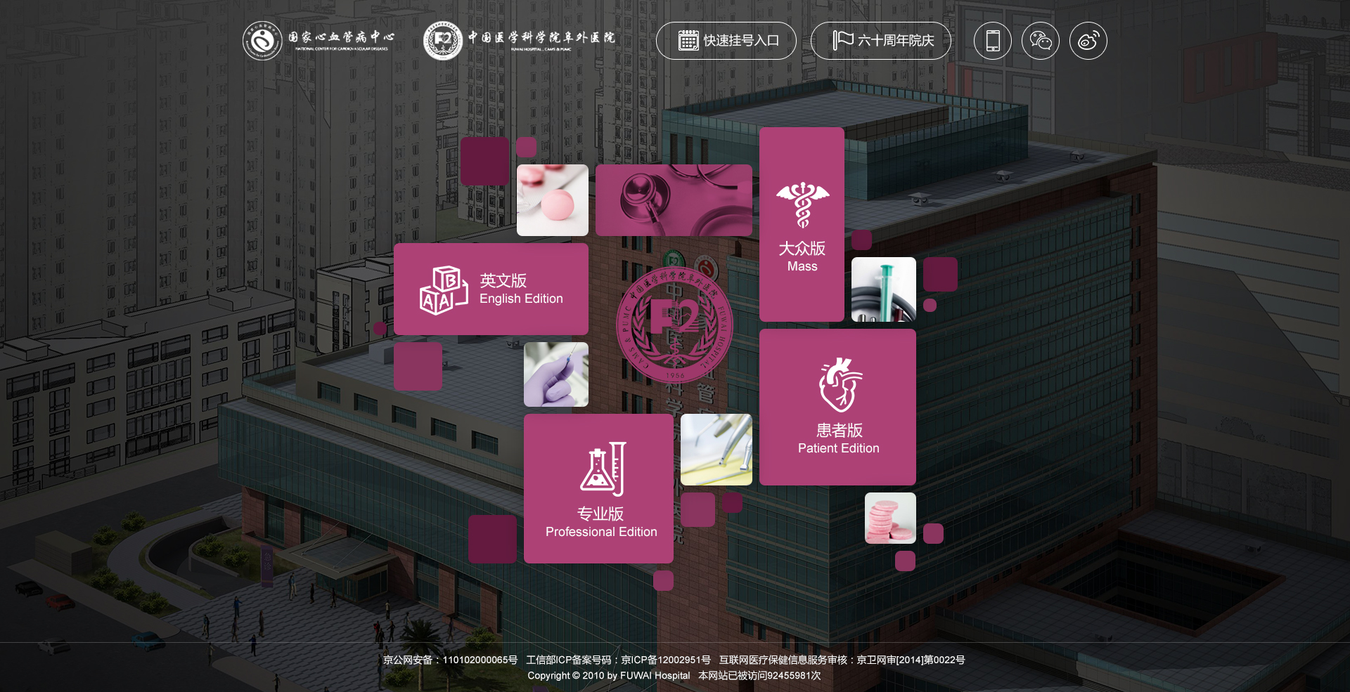 阜外醫(yī)院引導頁