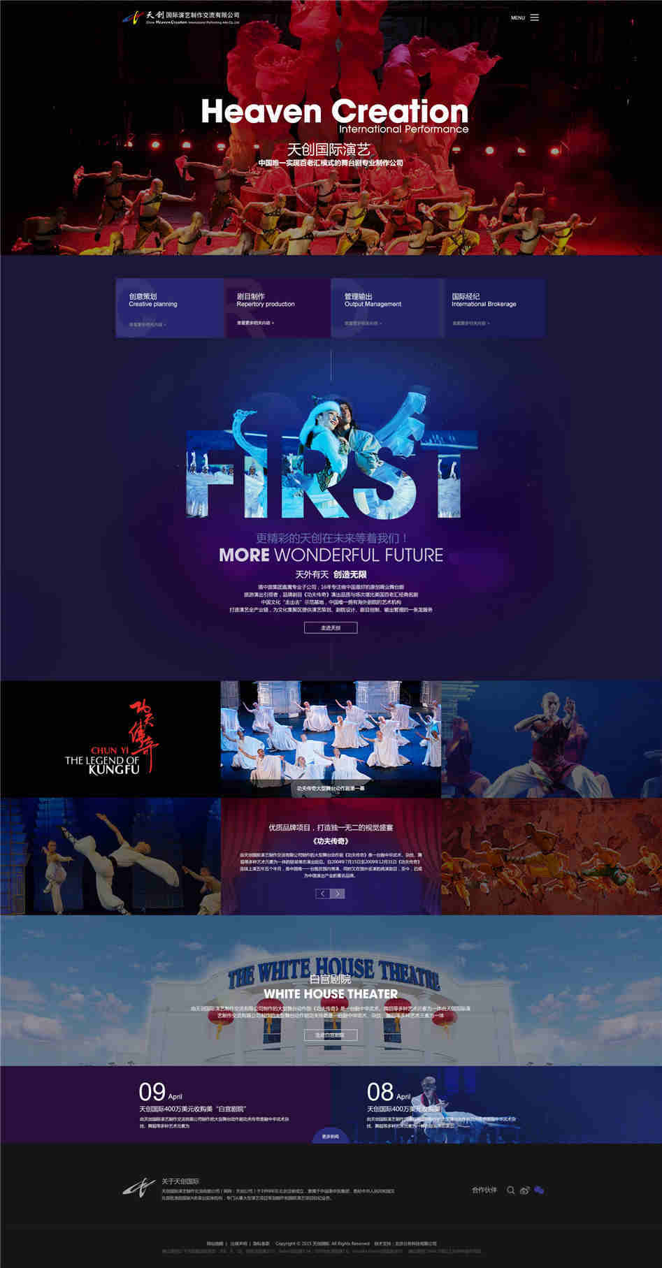 天創(chuàng)國(guó)際演藝官網(wǎng)欣賞