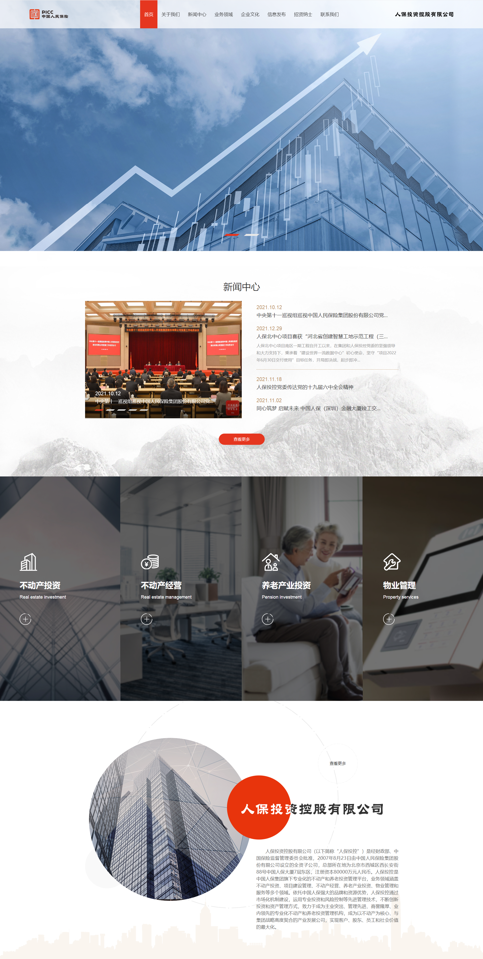 中國(guó)人民保險(xiǎn)官網(wǎng)建設(shè)