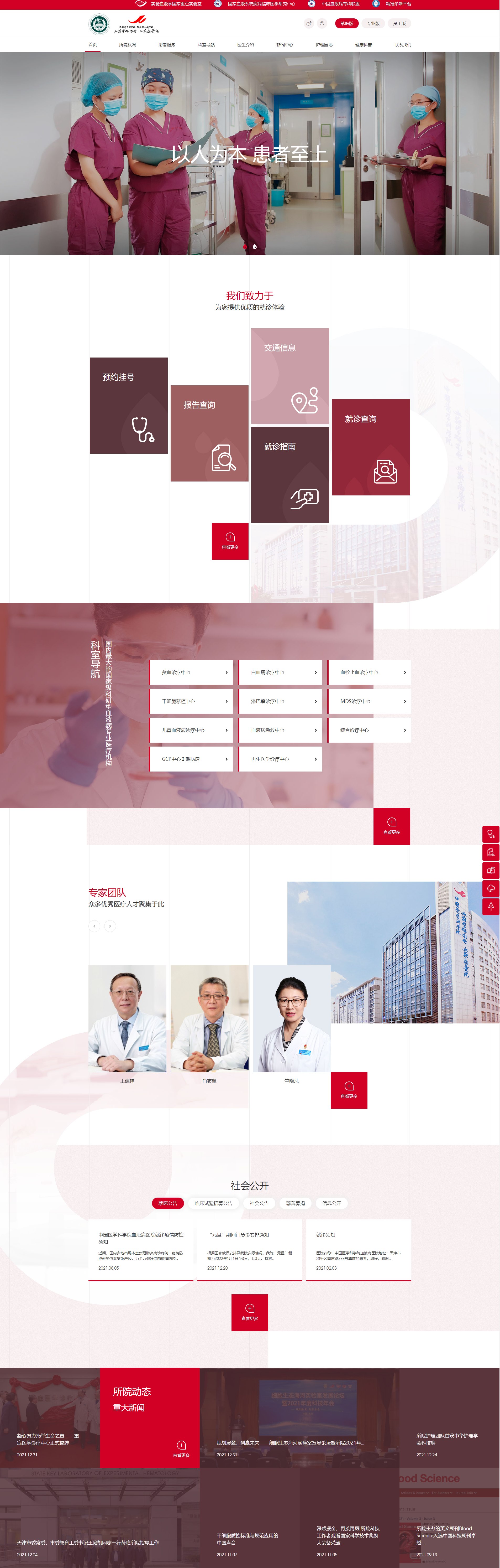 中國醫(yī)學科學院血液病醫(yī)院（中國醫(yī)學科學院血液病研究所）