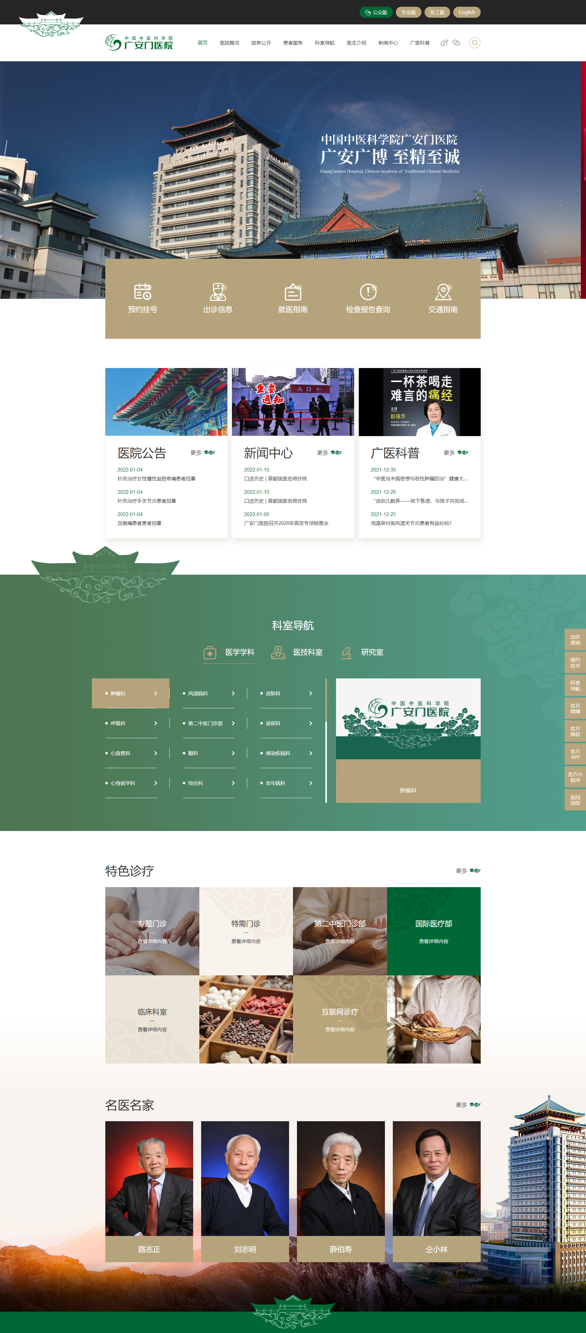 廣安門醫(yī)院